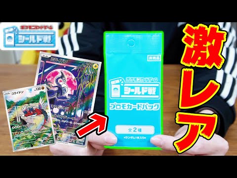 ポケカ】人気すぎて参加倍率がエグすぎるシールド戦の『プロモパック