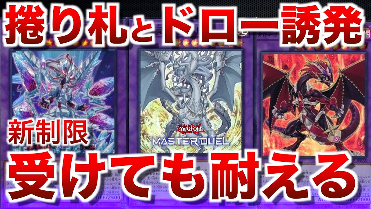 烙印深淵デスピア】新制限構築！捲り札やドロー誘発にもしっかり抵抗し