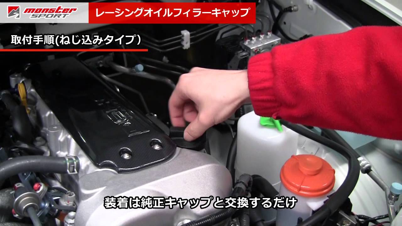 モンスタースポーツ レーシングオイルフィラーキャップ [MONSTER SPORT