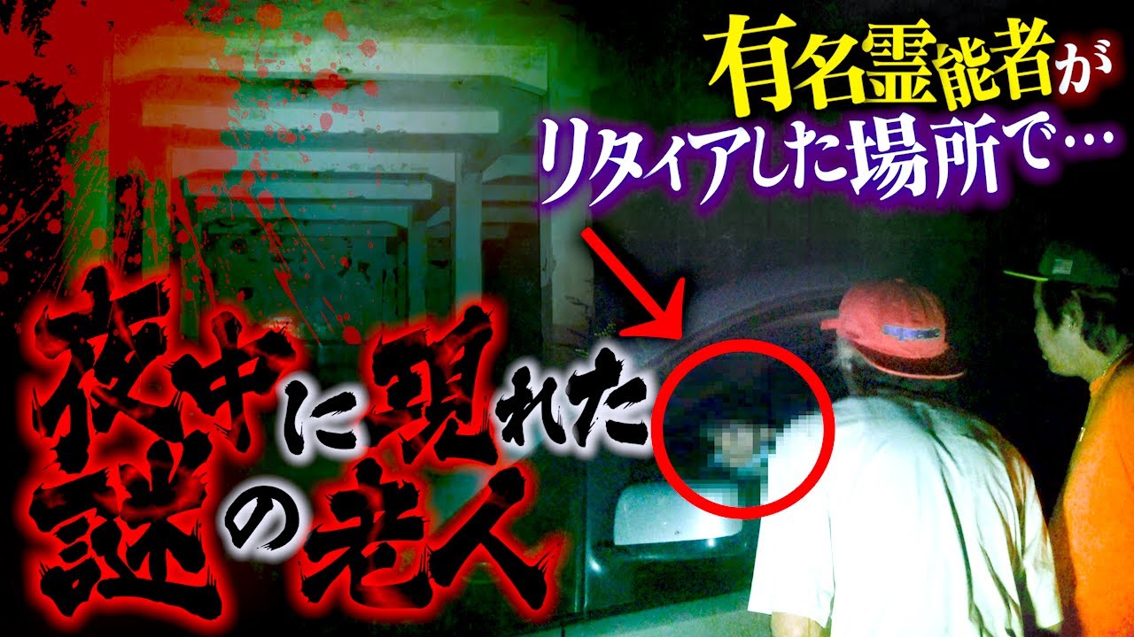 心霊】有名霊能者がNGを出して逃げ出した北海道最恐の雄別炭鉱にて