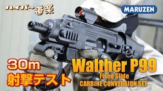 マルゼン ガスガン ワルサーP99 フィクスドスライド(FS) カービン