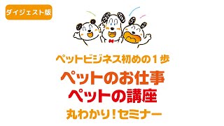 ドッグトレーナープロフェッショナル講座|通信教育講座で資格なら