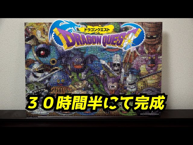 ジグソーパズル】モザイクアート 第13弾 ドラゴンクエスト Dragon