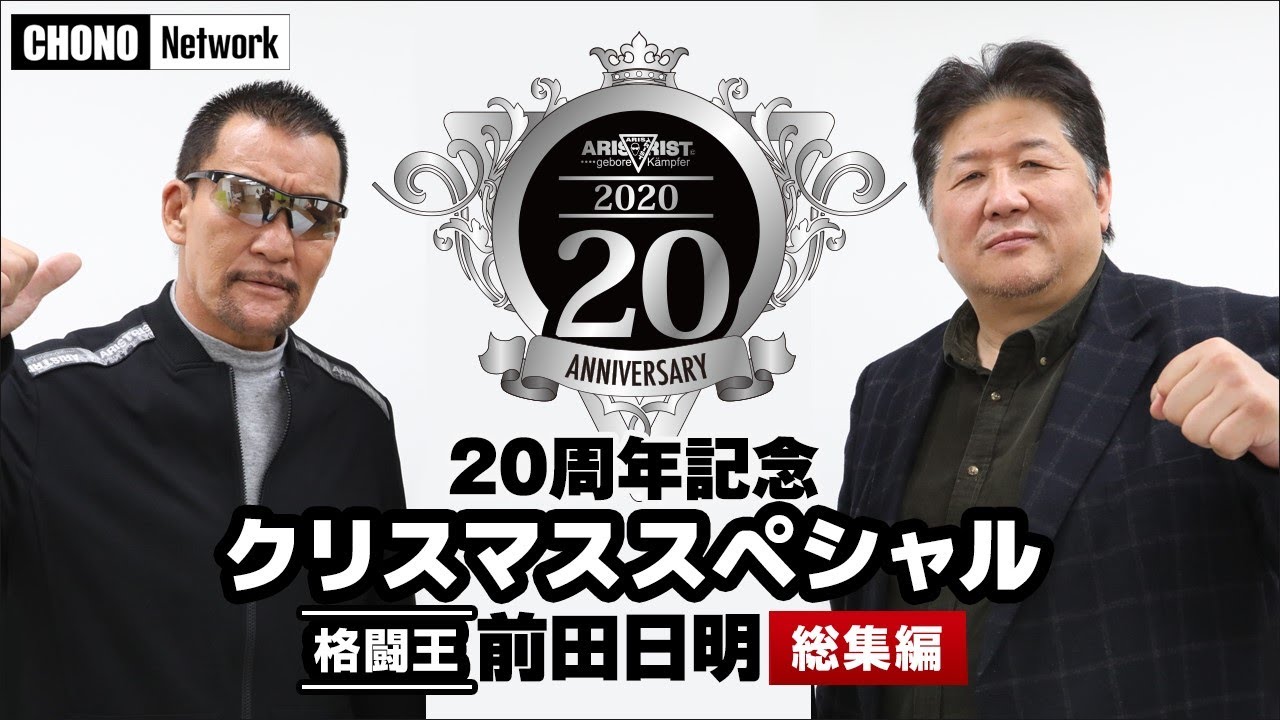 Masahiro Chono was slashed to pieces by Akira Maeda!] Riki Choshu