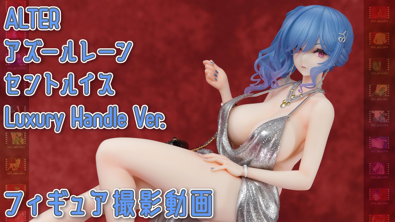 フィギュアお迎え アズールレーン セントルイス Luxury Handle Ver. 1