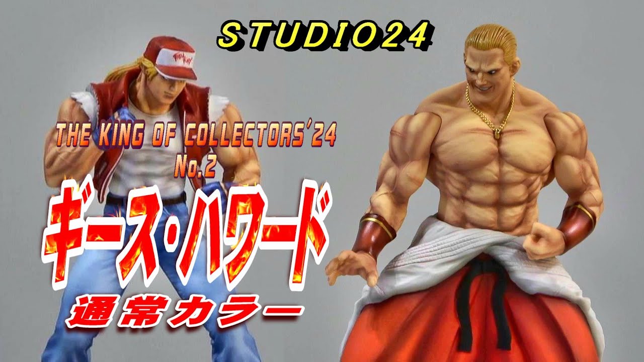 餓狼伝説SPECIAL《ギース・ハワード（通常カラー）》開封レビュー