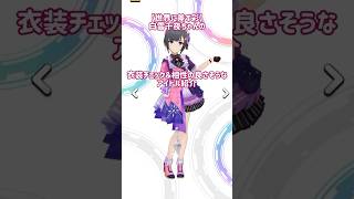 デレステ】【世界に差す彩】白雪千夜ちゃんの衣装チェックと相性の良さ