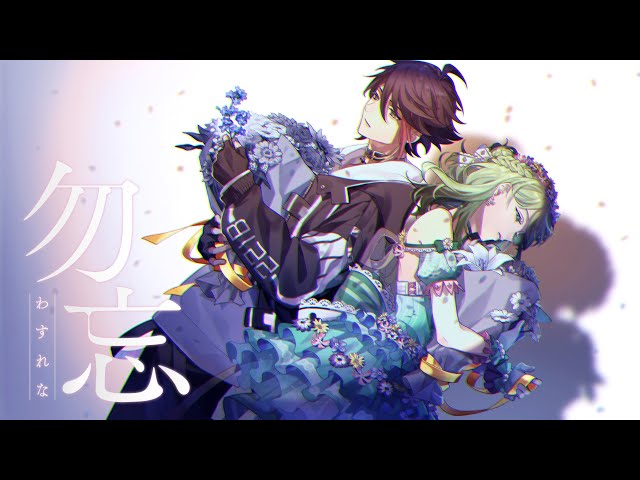 勿忘 - 三枝明那 & 森中花咲 (cover) - YouTube