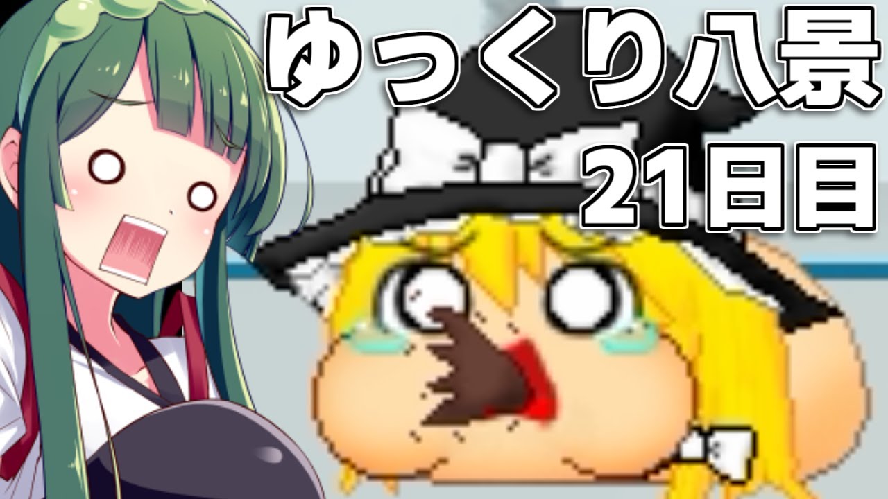 Yukkuri Eight Scenes] Zunko wants to grow manju. Day 21. Smash the