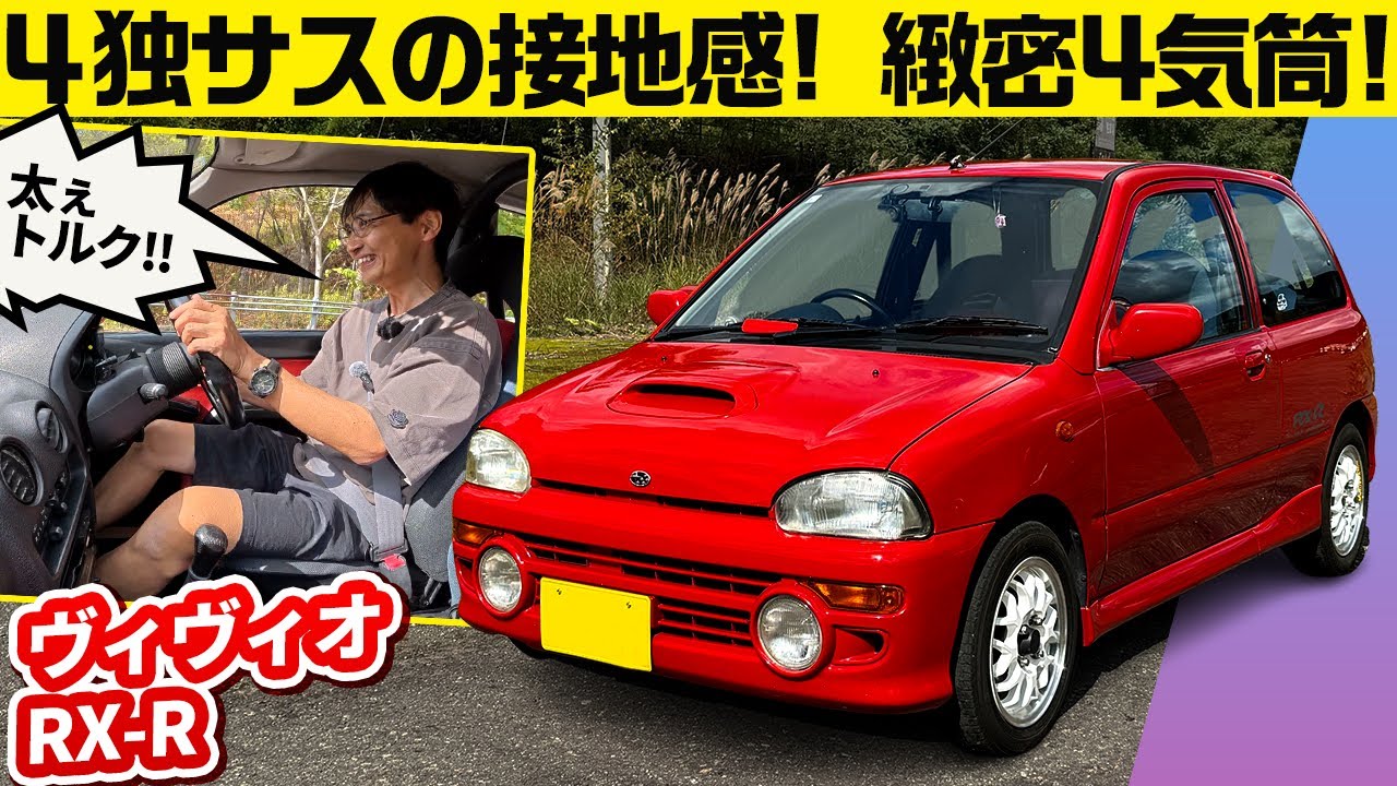 Subaru Vivio RX-R 1992 model] 4-cylinder, 4-wheel independent