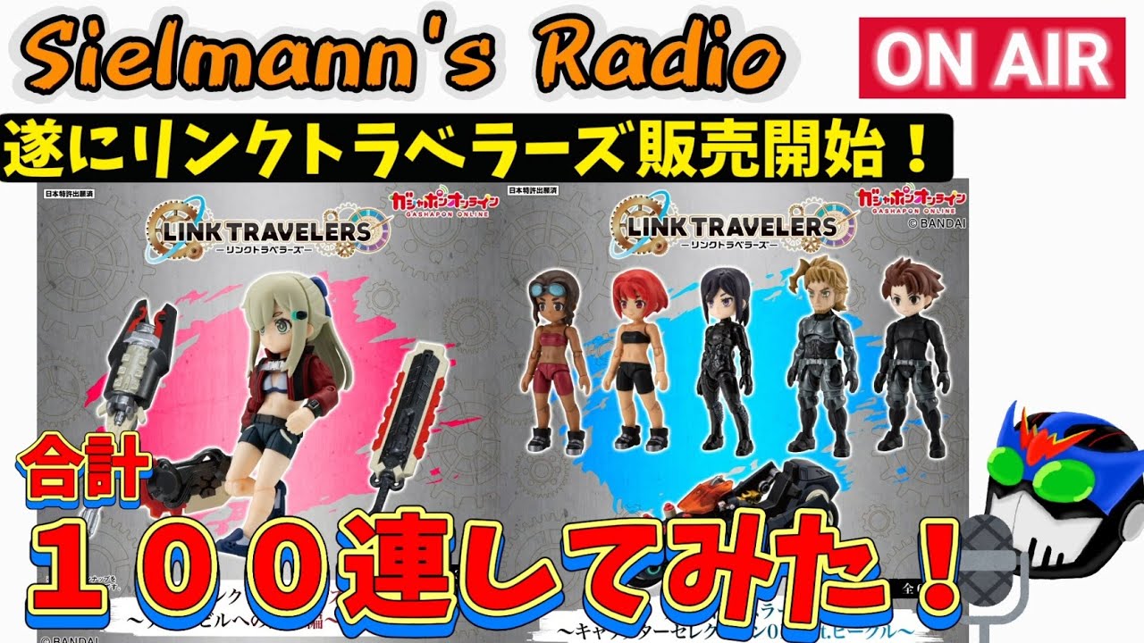 ジルラジ】SIDE:Gとキャラセレ合計100連してみた【リンクトラベラーズ