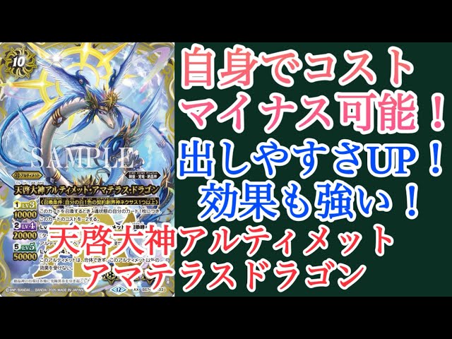 BattleSpirits] Released on November 22nd! Tenkei Okami Ultimate