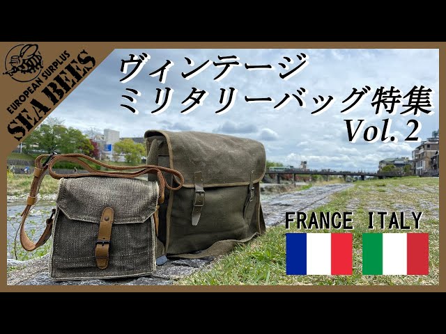 実物 軍モノ！ヴィンテージ・ミリタリーバッグ特集！Vol.2 ☆実物