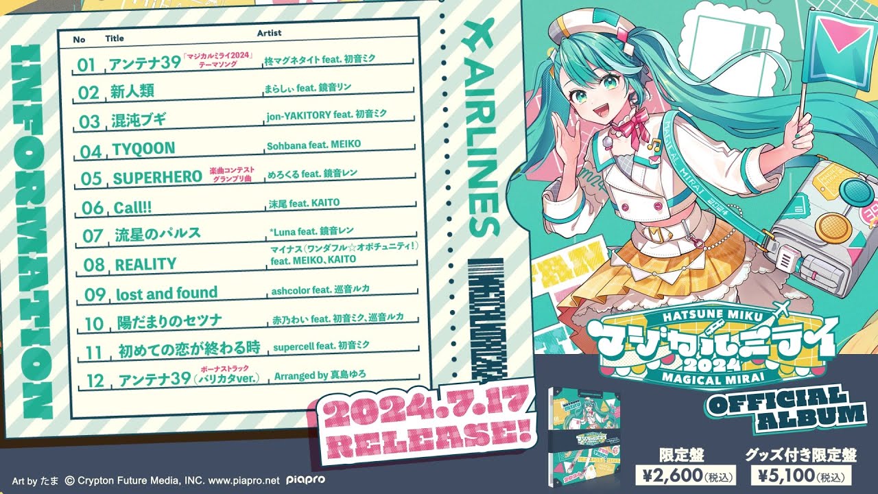 初音ミク「マジカルミライ 2024」OFFICIAL ALBUM クロスフェード - YouTube