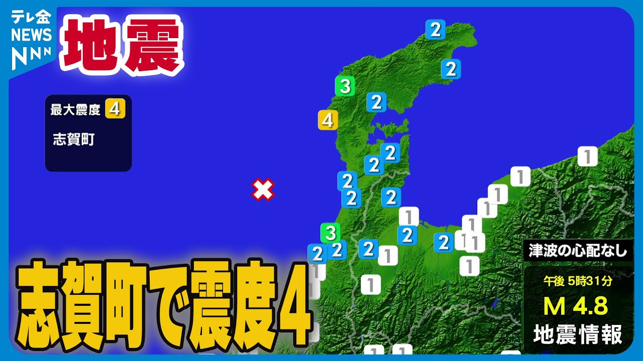 津波の心配なし】「突き上げるような揺れ…」志賀町で震度4 - YouTube