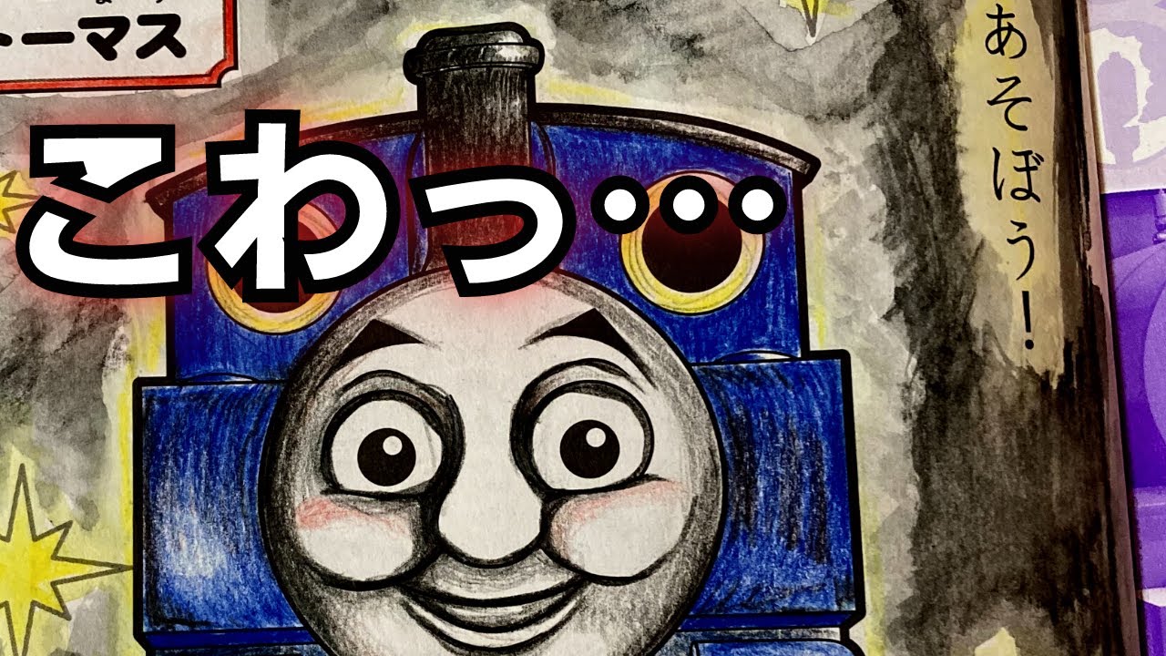 Failure] I tried to color a 100 yen Thomas coloring book seriously
