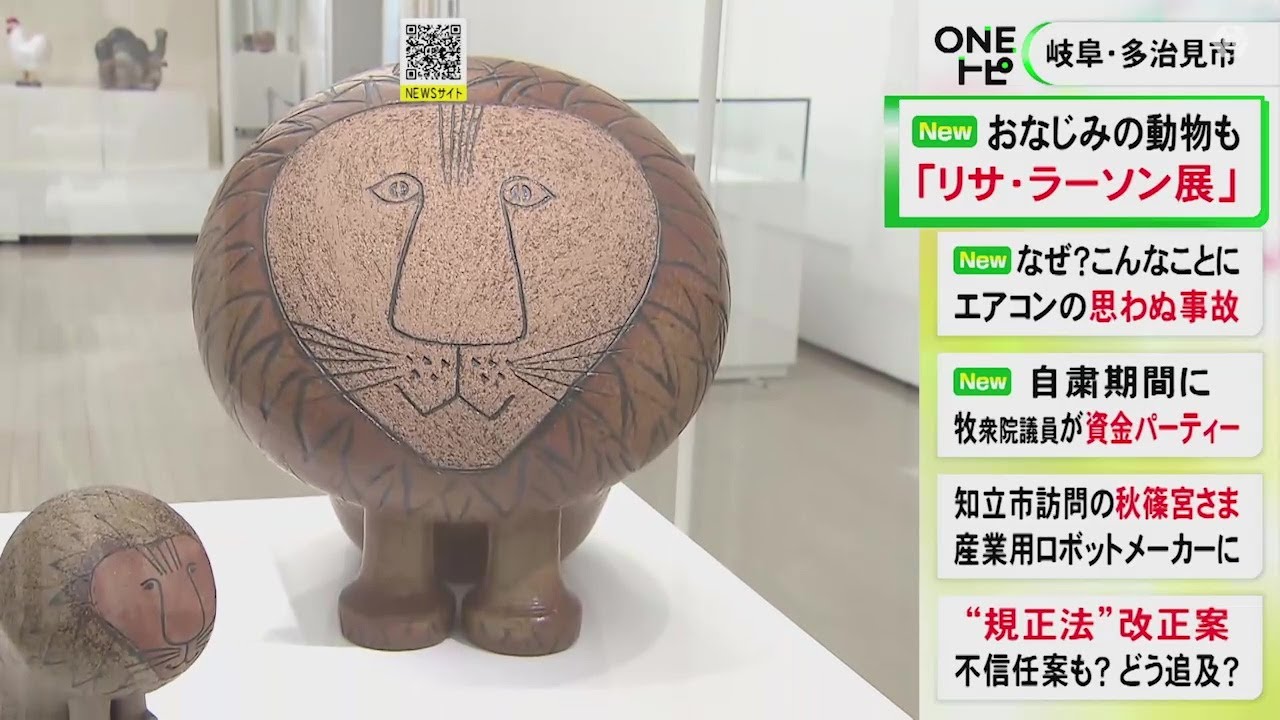 3月に92歳で亡くなる…スウェーデンの陶芸家リサ・ラーソンさんの作品展