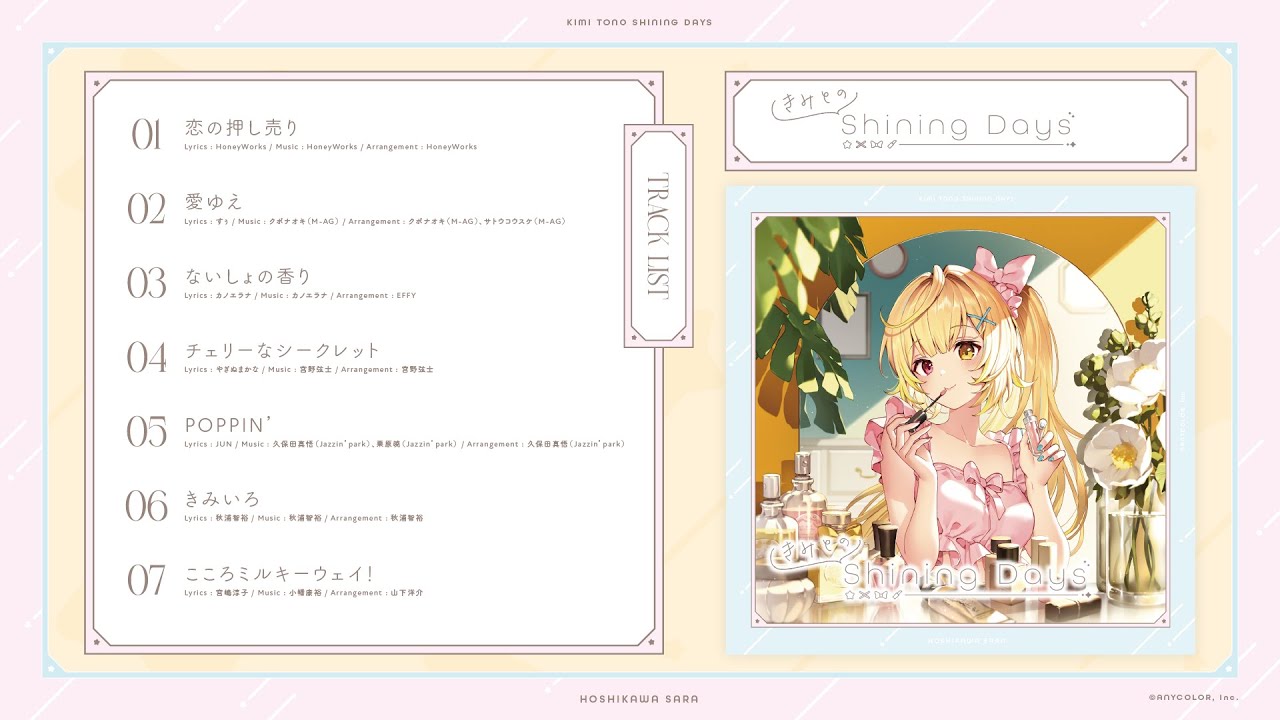 星川サラ 1st LIVE「星くず Shining Day -きみがみつけた⼀番星-」