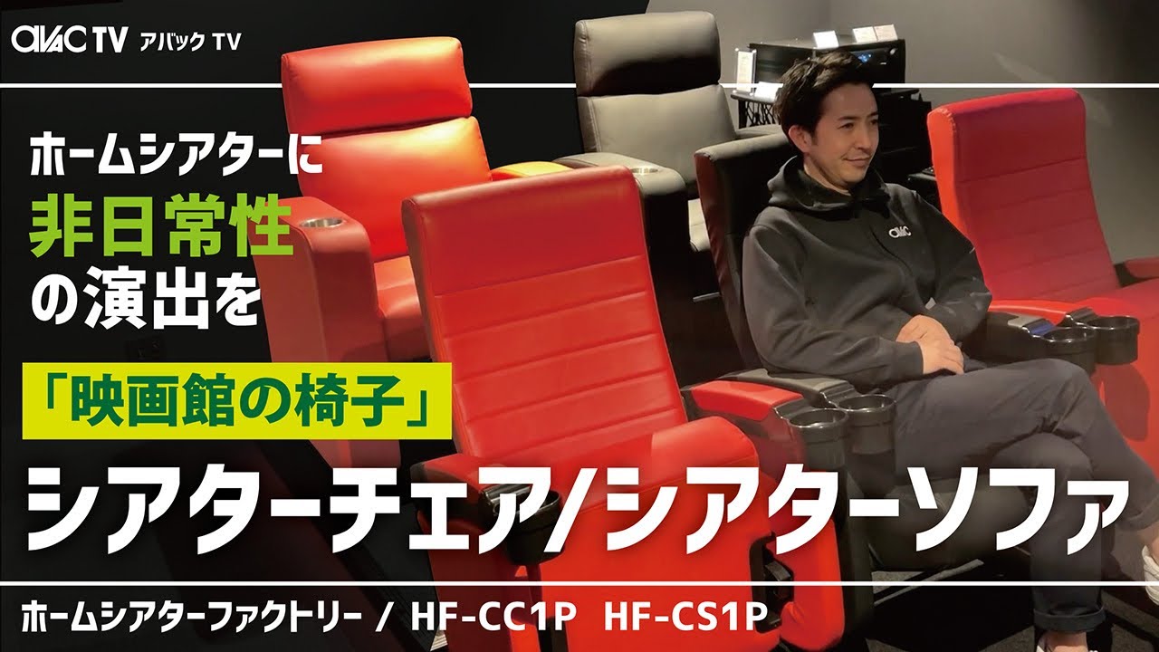 シアターチェアB | ホームシアターファクトリー