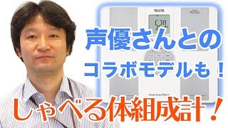 体組成計 インナースキャンVoice 体重計 24-2079-00 タニタ BC-202-WH