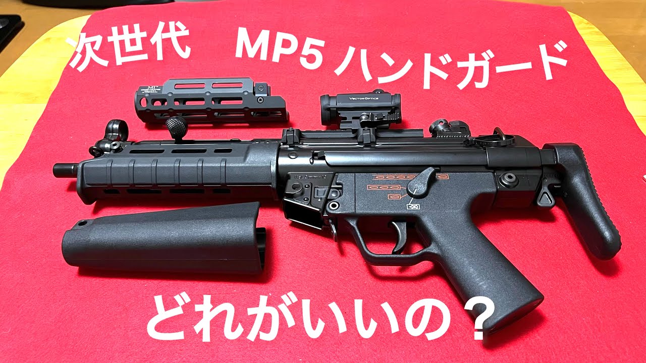 Tokyo Marui Next Generation Electric Gun MP5: Which Handguard is