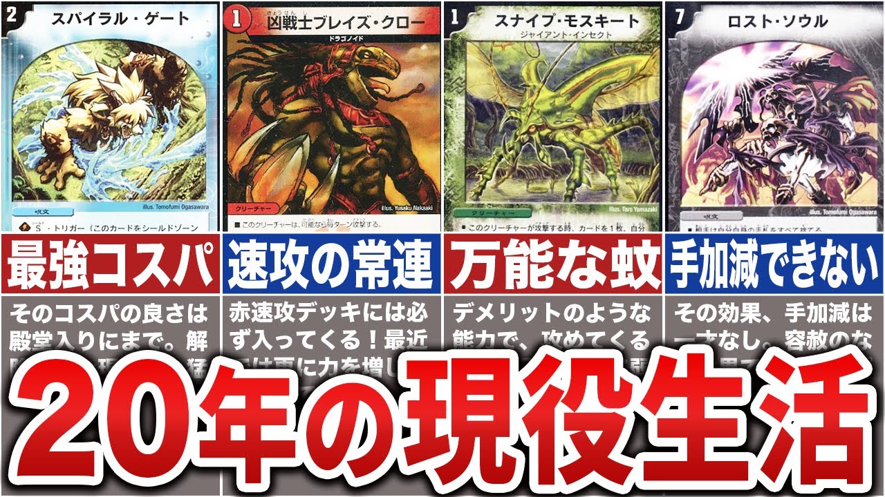 ゆっくり解説】後何年活躍する？最強の昔のカード7選【デュエマ