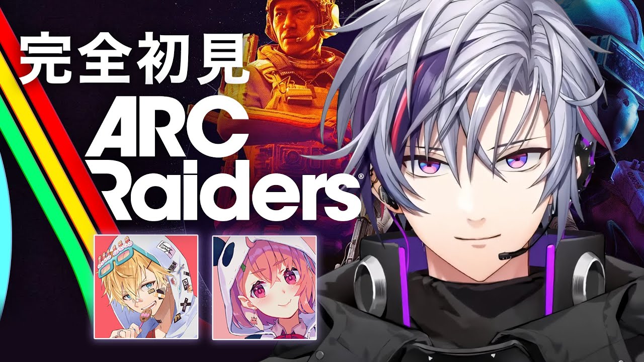 ARC Raiders】完 全 初 見【不破湊/エクス/笹木/にじさんじ】 - YouTube