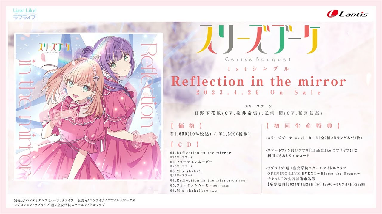 試聴動画】 Reflection in the mirror / スリーズブーケ - YouTube