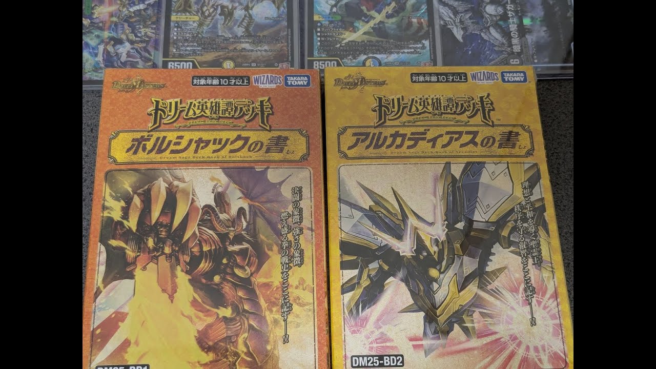 デュエマ】一方的な開封ドリーム英雄譚デッキ ボルシャックの書