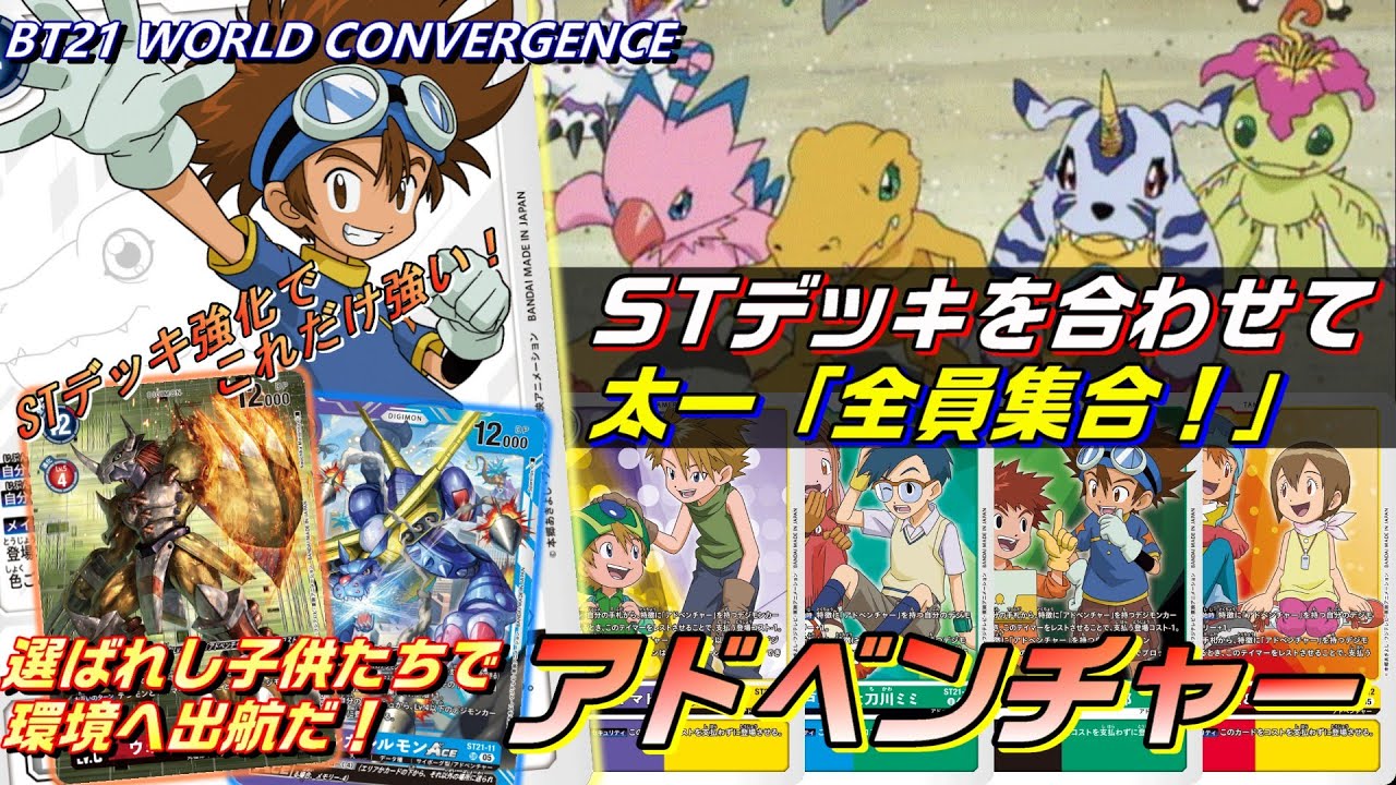 スターターデッキを強化！アドベンチャーデッキは改造で進化する