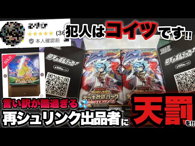 ポケカ】被害者続出！ヤフーフリマの再シュリンク詐欺が解決となった