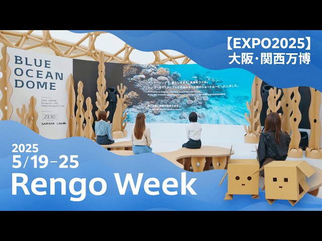 日本の段ボール生みの親～紙の技術で環境を守る【ダイジェスト版