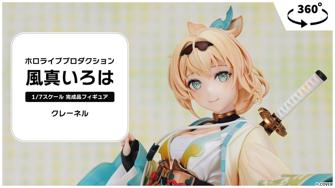 ホロライブプロダクション 風真いろは 1/7 完成品フィギュア（再販