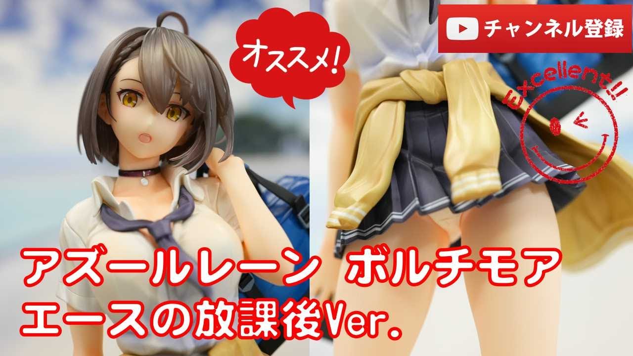 美少女フィギュアレビュー】アズールレーン ボルチモア エースの放課後