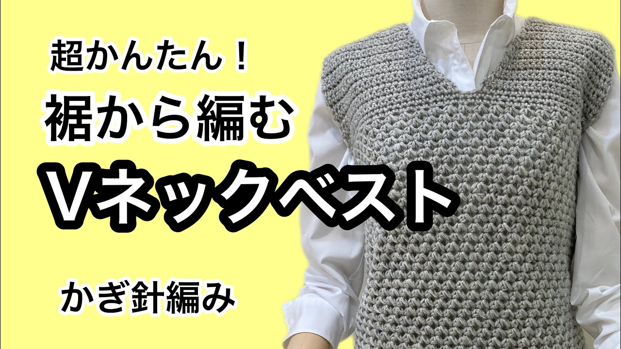 Super Easy! Crochet a V-neck vest from the hem - YouTube