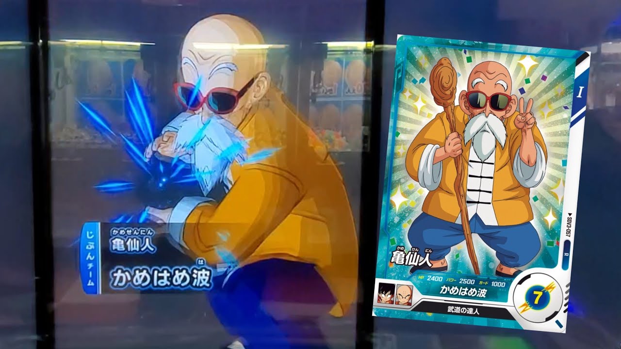 DBSDV 3弾) SDV3-057 R 亀仙人 新必殺技 かめはめ波 / SDV3-057 R