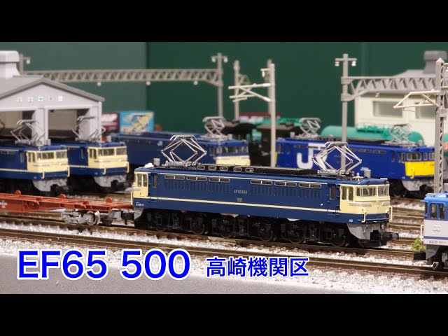 TOMIX史上最狂の3両セット？ EF65高崎機関区を楽しむ！N scale model