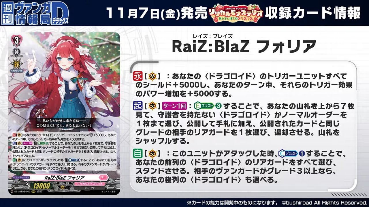 Cardfight!! Vanguard: DZ-LBT02: 