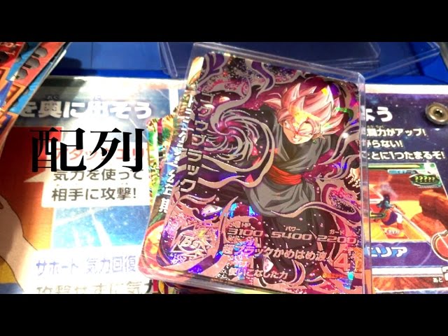 ロゼ・ベジータゼノ配列】ドラゴンボールヒーローズGDM10弾 ゴクウ