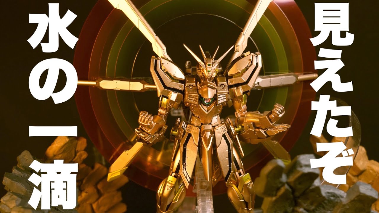 ガンダム】RGゴッドガンダム 黄金に輝くハイパーモード、ここに… 明鏡
