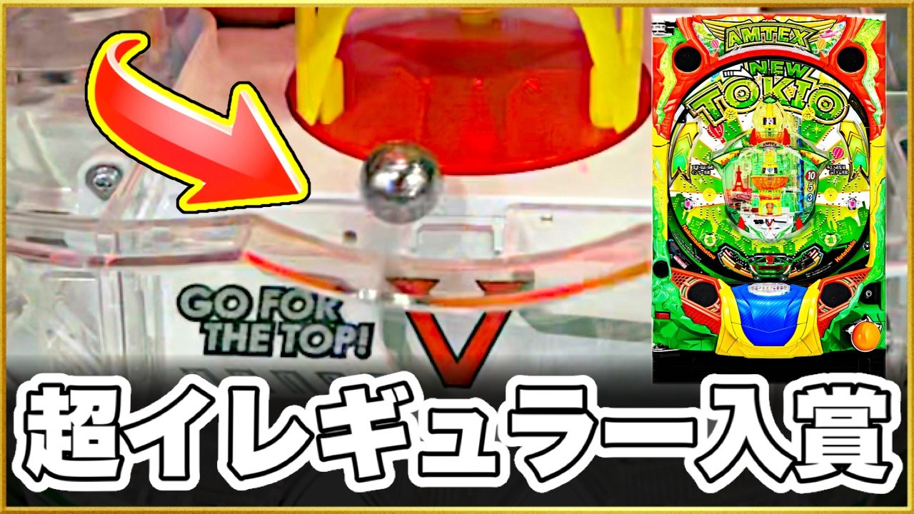 Pachinko Feather Game [Tokio Green] An unexpected irregular prize