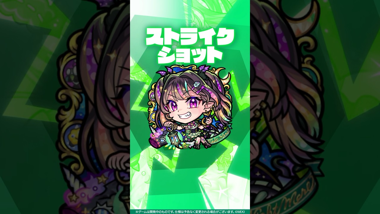 モンスト 超巨大ガチャ ナイトメア:トラベルスタイル モンスト 超巨大