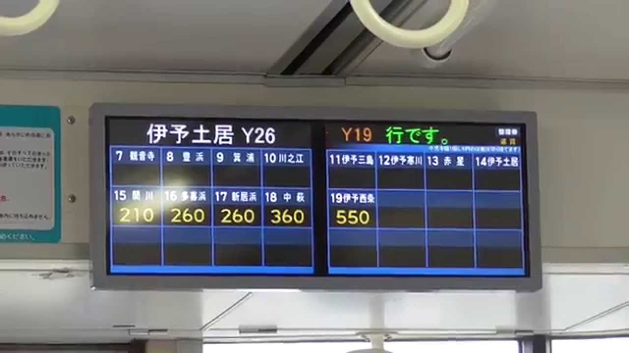 JR四国7000系 ワンマン LCD運賃表 - YouTube