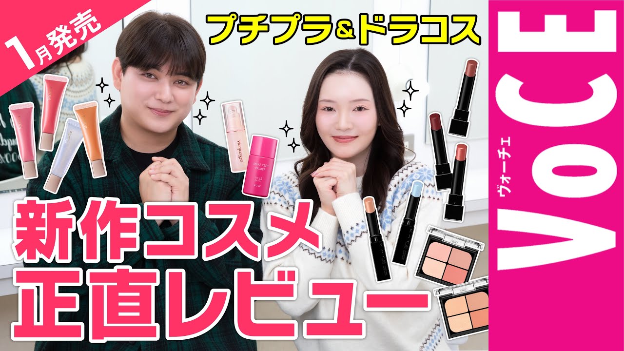 New in January! Honest review of affordable cosmetics like Lip