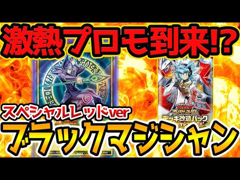 遊戯王 高騰 】777枚限定！！？あのブラックマジシャンSPECIAL RED Ver