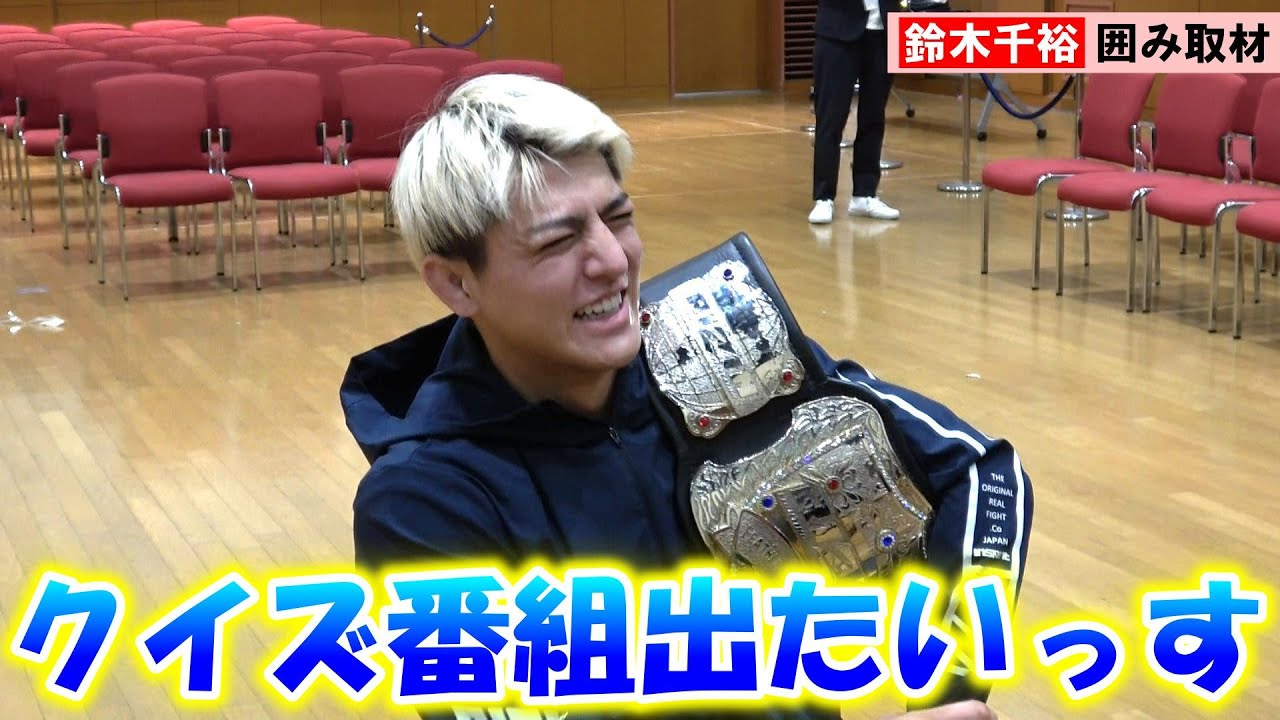 RIZIN.46】王座防衛戦に臨む鈴木千裕、バラエティー番組進出にも意欲