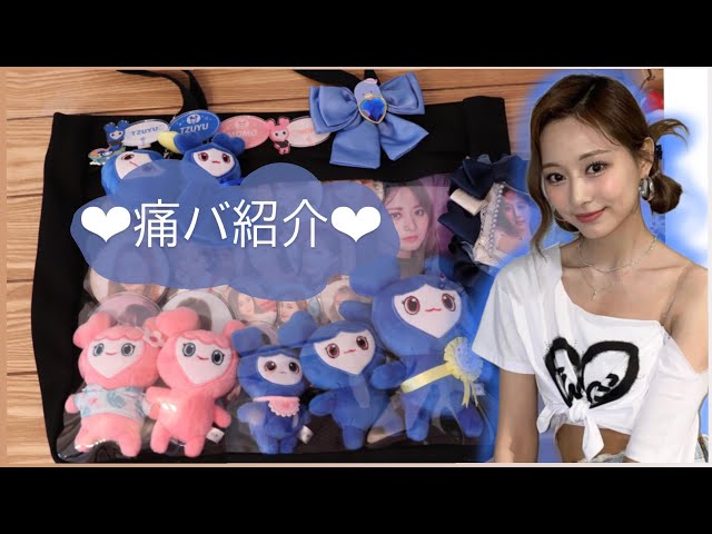 TWICE ダヒョン痛バ TWICE ダヒョン痛バ