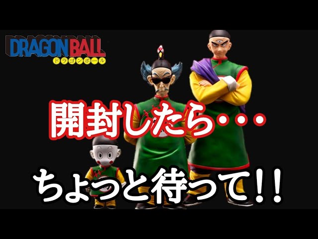 開封】おいおいマジか!!ドラゴンボールアライズ鶴仙人＆天津飯＆餃子