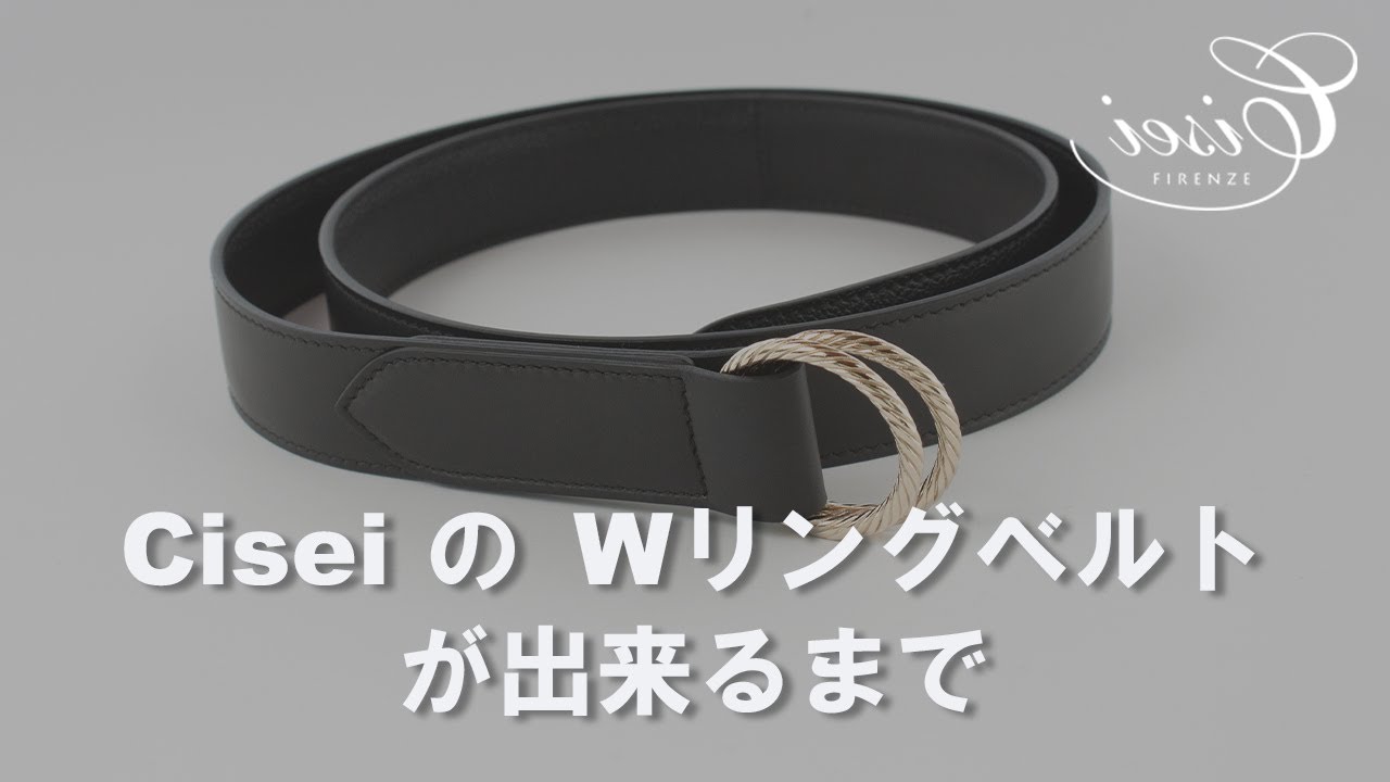 Cisei 2001 ダブルリングベルト Cisei Wリングベルト C2001 誕生