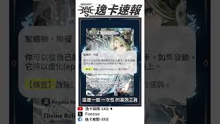 Grand Archive】【逸卡速報】 Lost Providence #ga #tcg #anime #cards